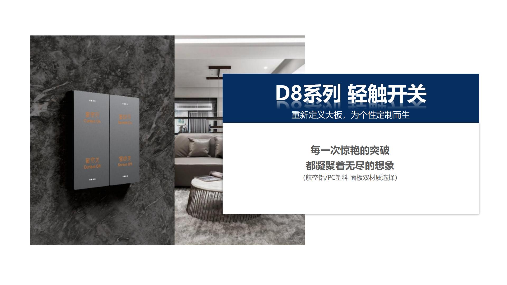 【客控面板D平臺系列 排版效果】PPT版_05.jpg