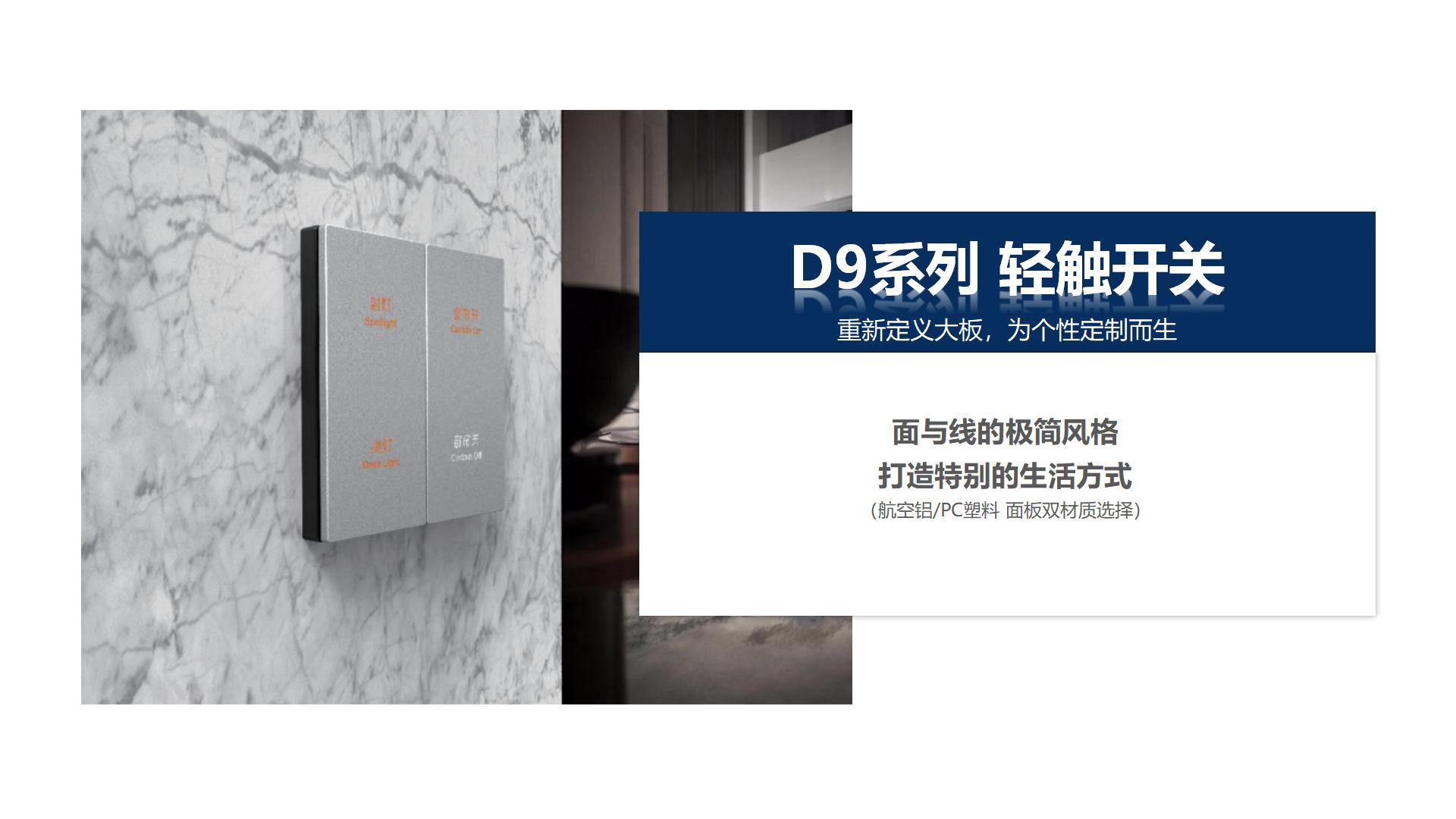 【客控面板D平臺系列 排版效果】PPT版_02.jpg